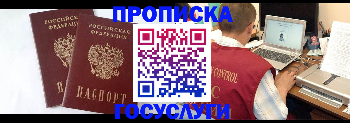 прописка гарантия в Ельце
